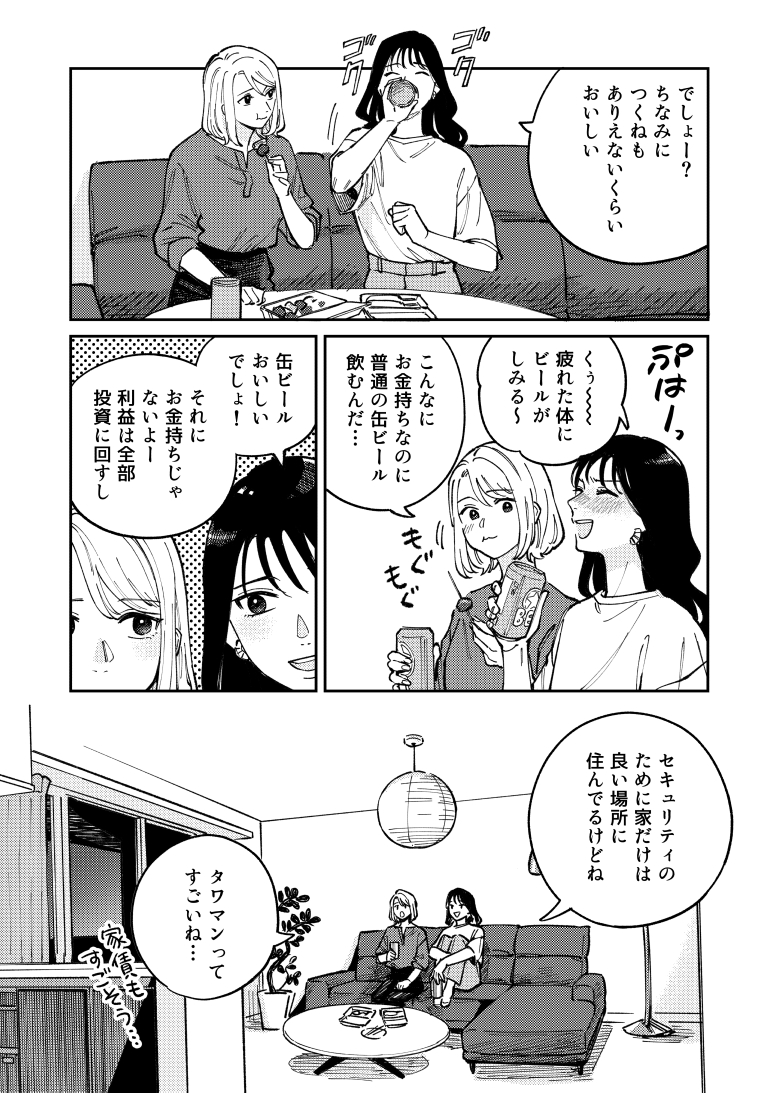 「あなたみたいに2」(2/4) 