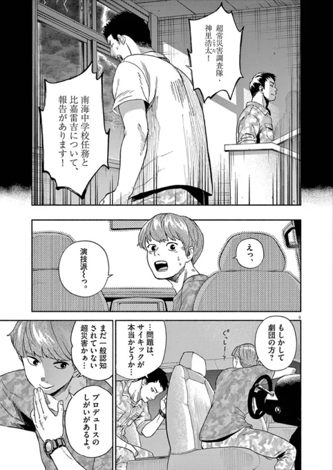 好きな気持ちが爆発する話(3/6) 