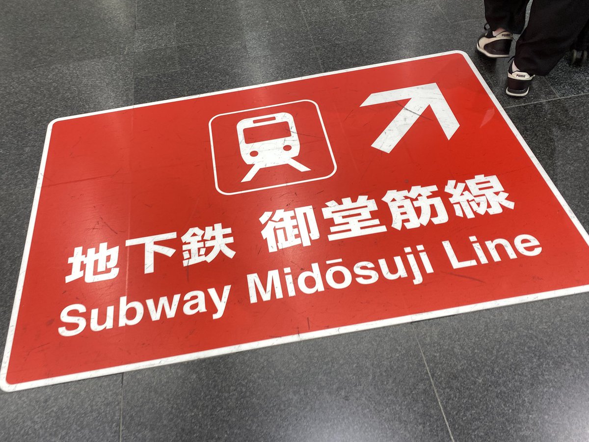 MIKEYnight8's tweet photo. 御堂筋線w https://t.co/5qogdxHd7R