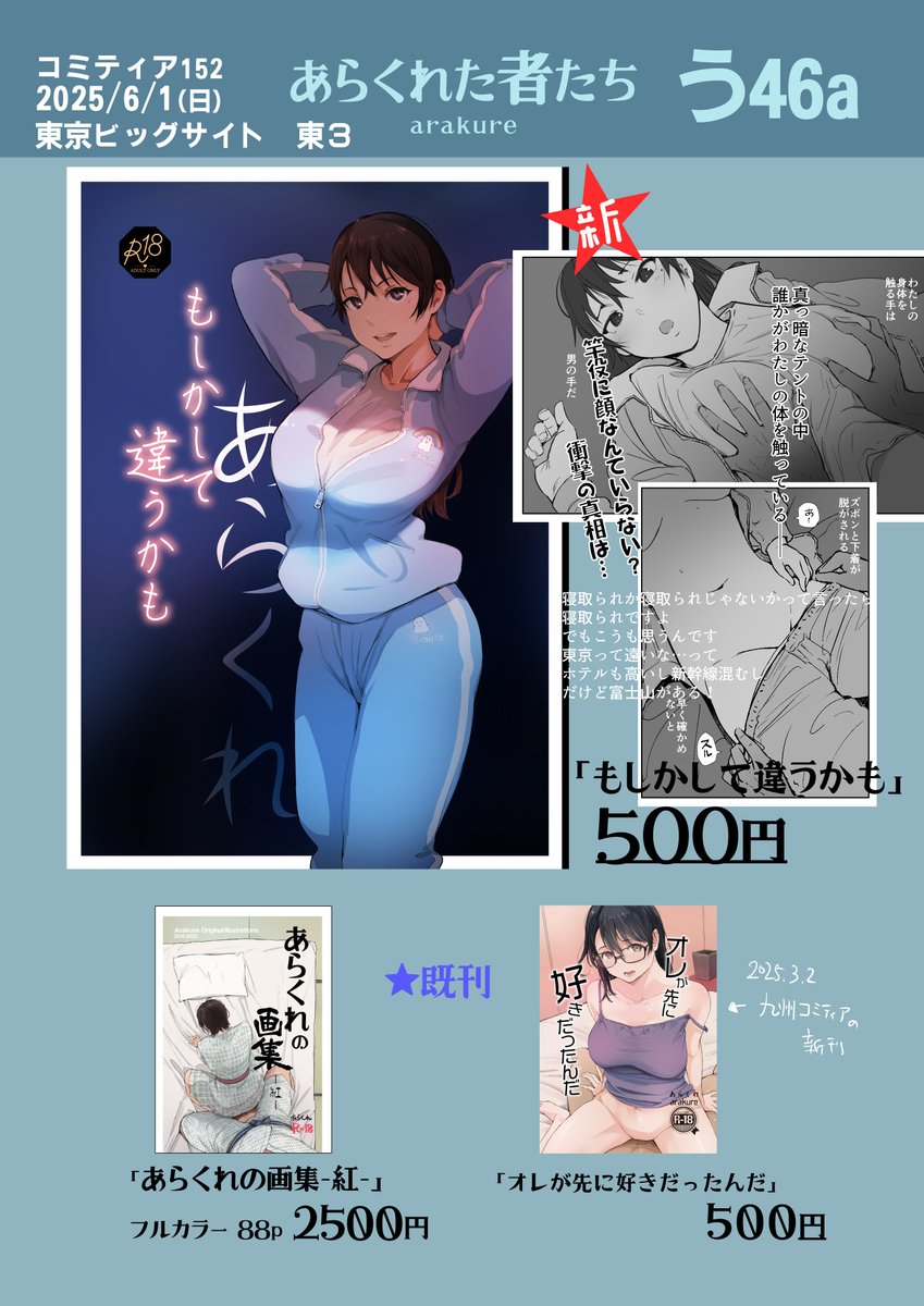 arakurepoppo's tweet photo. #COMITIA152お品書き 
6月1日（日）コミティア152のお品書きです。スペース「う46a」新刊あります。既刊は少しだけ。よろしくお願いします。
あらくれ動きます。 https://t.co/5kQaxLSjp3