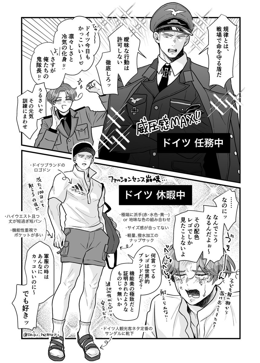 ドイのオンオフ(お花夫婦) 