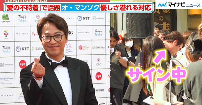 mn_enta's tweet photo. 【動画】『#愛の不時着』チョ・チョルガン役で話題の #オ・マンソク が来日！日本のファンに優しさ溢れる対応 「ショートショート フィルムフェスティバル ＆ アジア 2025 オープニングセレモニー」

🎬動画はこちら
https://t.co/b7KIxqUxXG (2:00）

 #SSFF2025 #ショートフィルムフェス