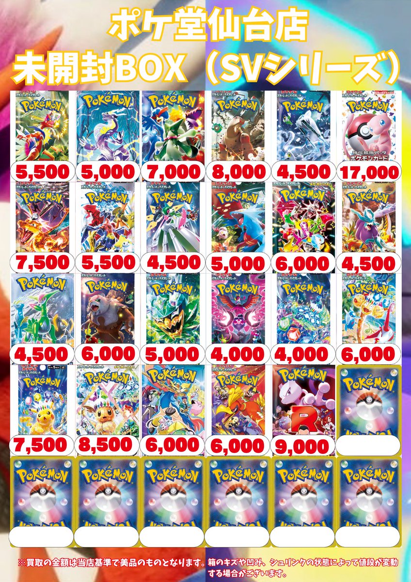 未開封BOXの買取表更新しました✨ 皆様、是非お持ち込みください