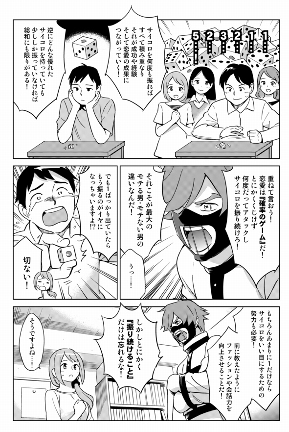 恋愛や仕事で、絶対に「勝利」をつかむ秘訣。(3/3) 