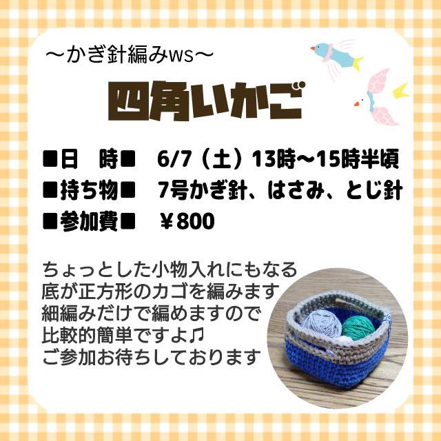 edamamedoo's tweet photo. かぎ針編みワークショップのお知らせ📢
「四角いカゴ」
クロケットキナリさんによる
恒例のワークショップです♪
かわいいカゴが作れますよ。
お申し込みお待ちしています。 https://t.co/7GjDJoDiQ0