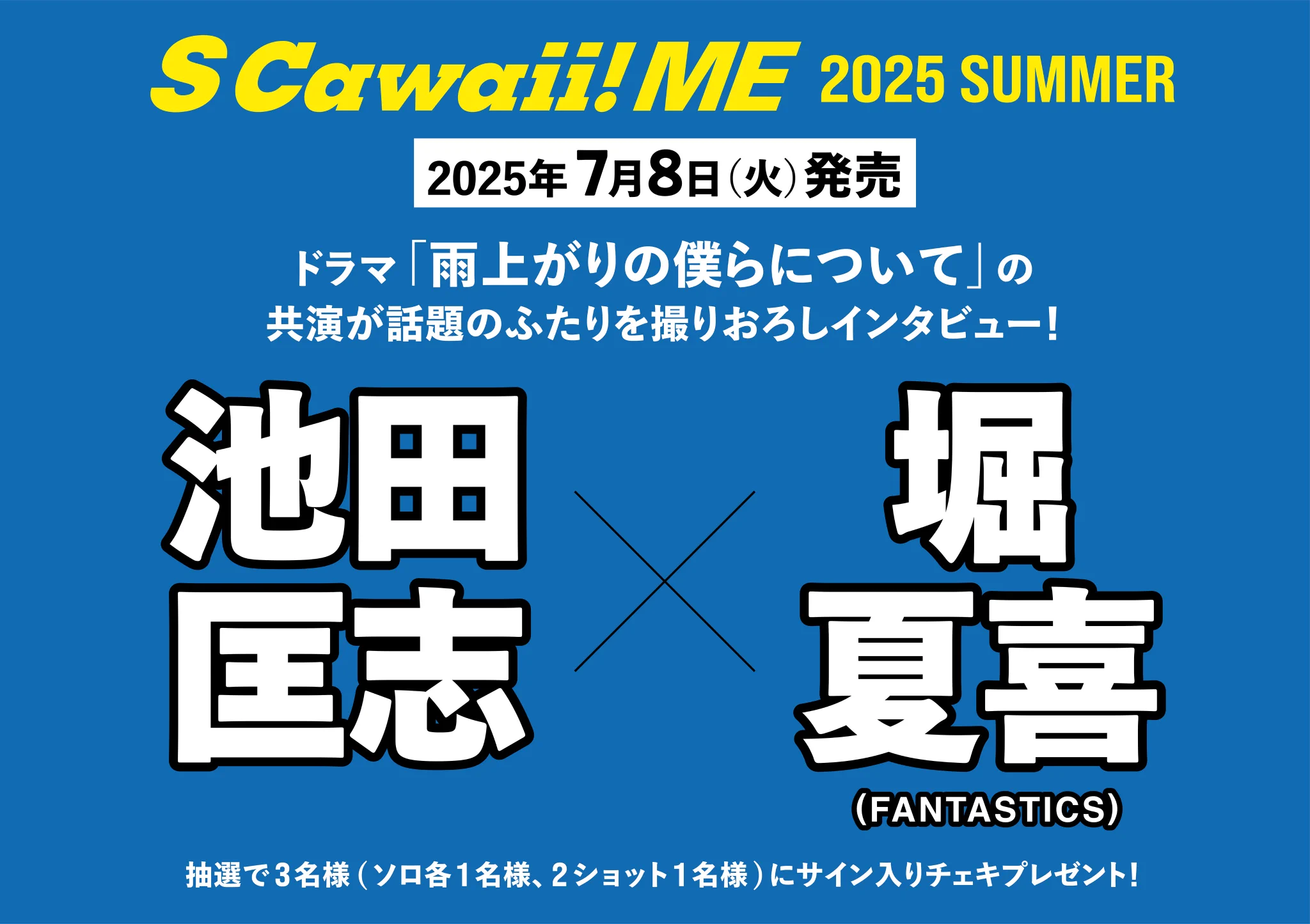 S Cawaii! ME（エスカワイイ ミー）【公式】 on X: 