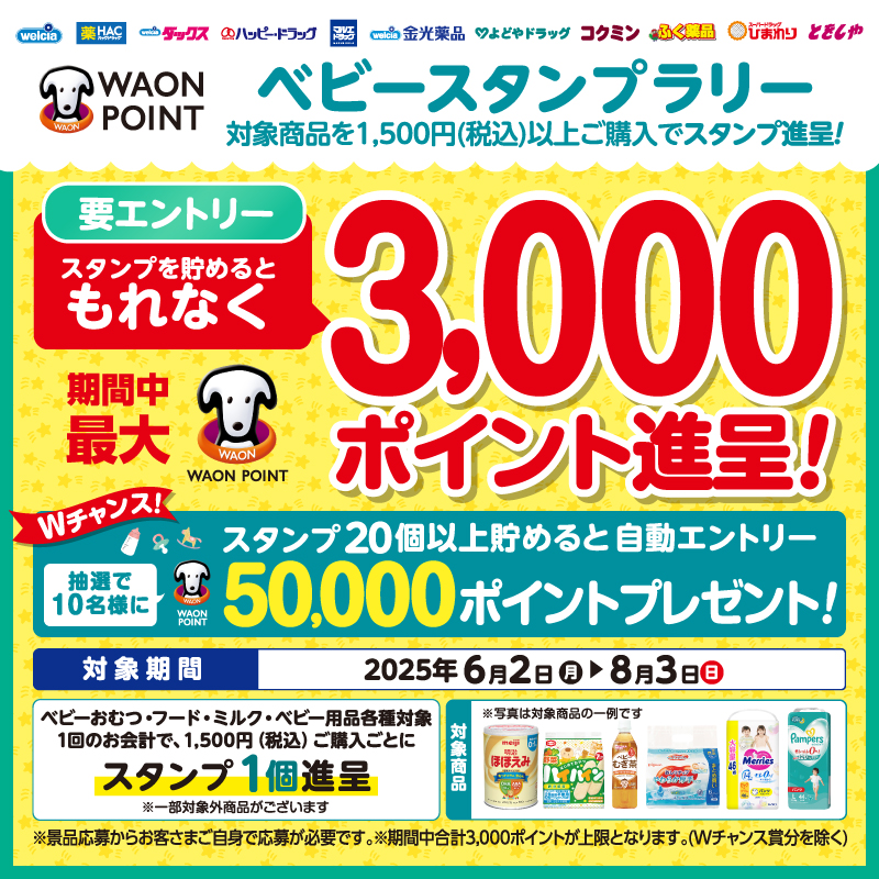 welcia_jp's tweet photo. 📢子育て応援
プレゼントキャンペーン

＼フォロー＆リポスト／
『#花王 商品詰合せ
5⃣点セット』を10名様に🎁

①@welcia_jpをフォロー
②この投稿を6/15迄にリポスト

花王の人気商品を
GETするチャンス👑

⋱📢さらに⋰
ベビースタンプラリーも開催中！
詳細は画像をタップ☑️

#ウエルシア