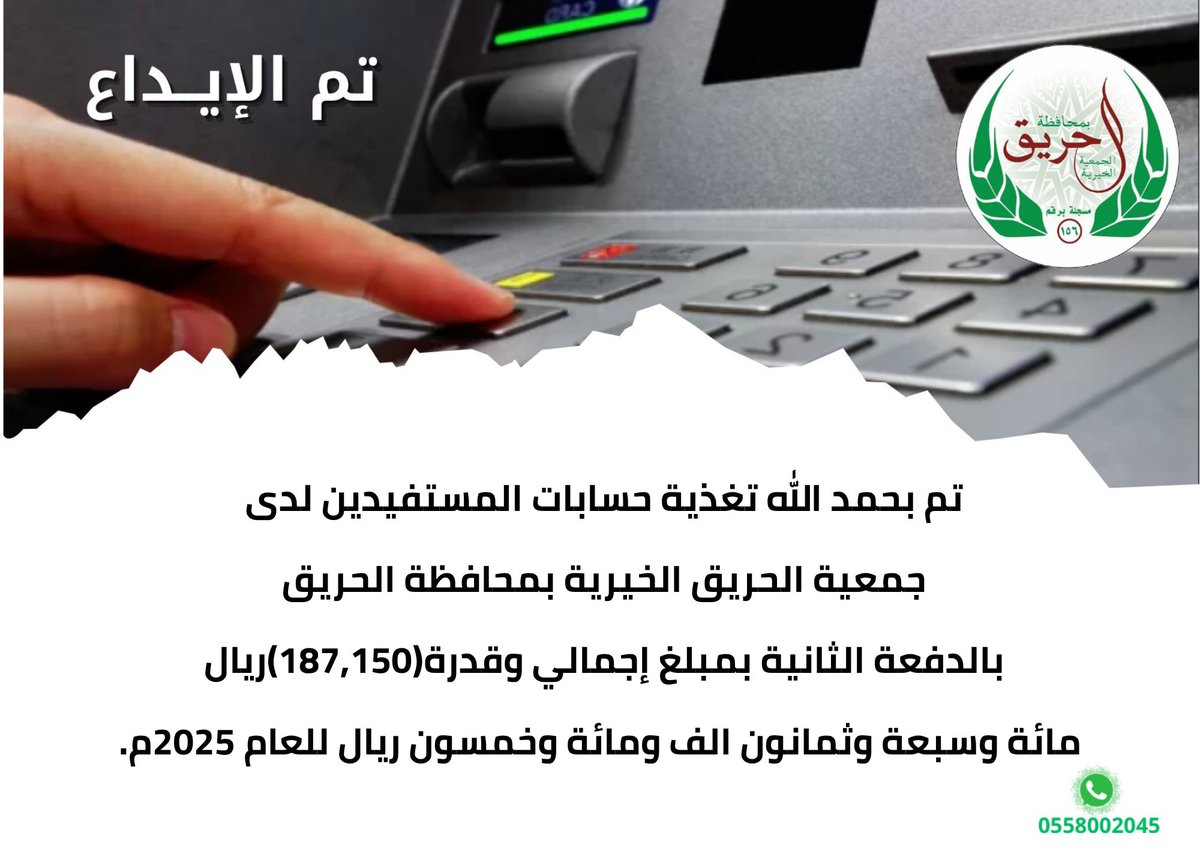 J_Alhariq's tweet photo. تم بحمد الله تغذية حسابات المستفيدين لدى
#جمعية_الحريق_الخيرية
#بمحافظة_الحريق
بالدفعة الثانية بمبلغ إجمالي وقدرة(187,150)ريال
مائة وسبعة وثمانون الف ومائة وخمسون ريال للعام 2025م. https://t.co/CVo1lXMmzy