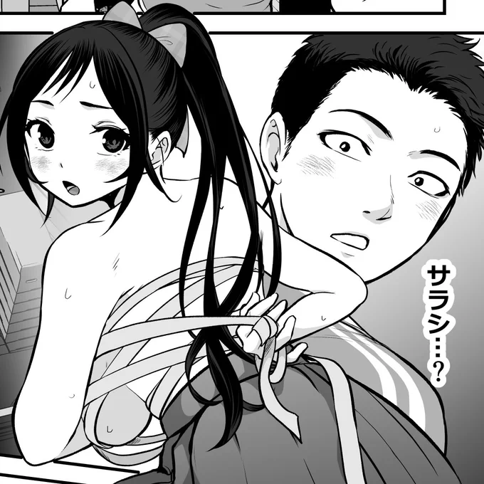 爆乳スポーツ少女のサラシを付ける手助けしたら、
"あるお願い"をされてしまった話(0/4) 