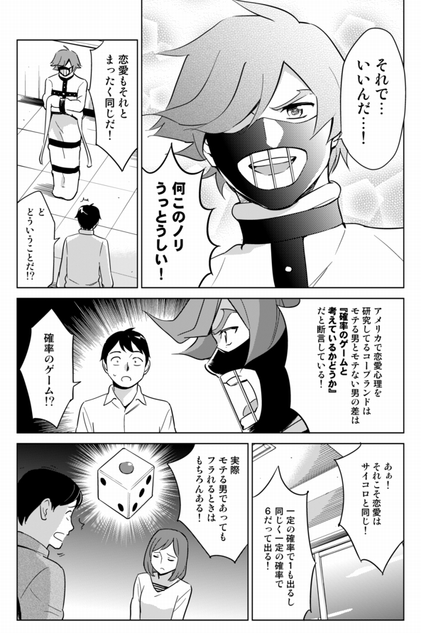 恋愛や仕事で、絶対に「勝利」をつかむ秘訣。(2/3) 