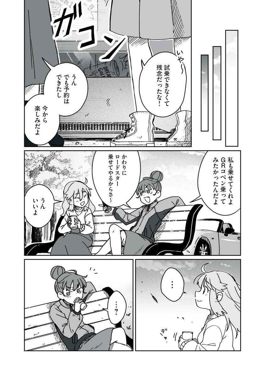 女子大生になったんだから、オープンカー…乗るよね? (8/9) 