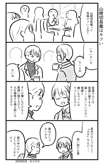 山クリームさん小話 