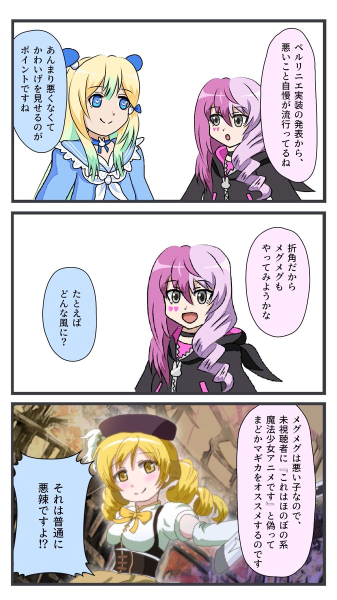困った…わたしは悪い子じゃないから、悪いことなんて思いつかないよ。三コマ! 