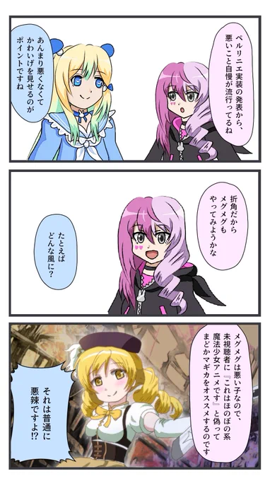 困った…わたしは悪い子じゃないから、悪いことなんて思いつかないよ。三コマ! 