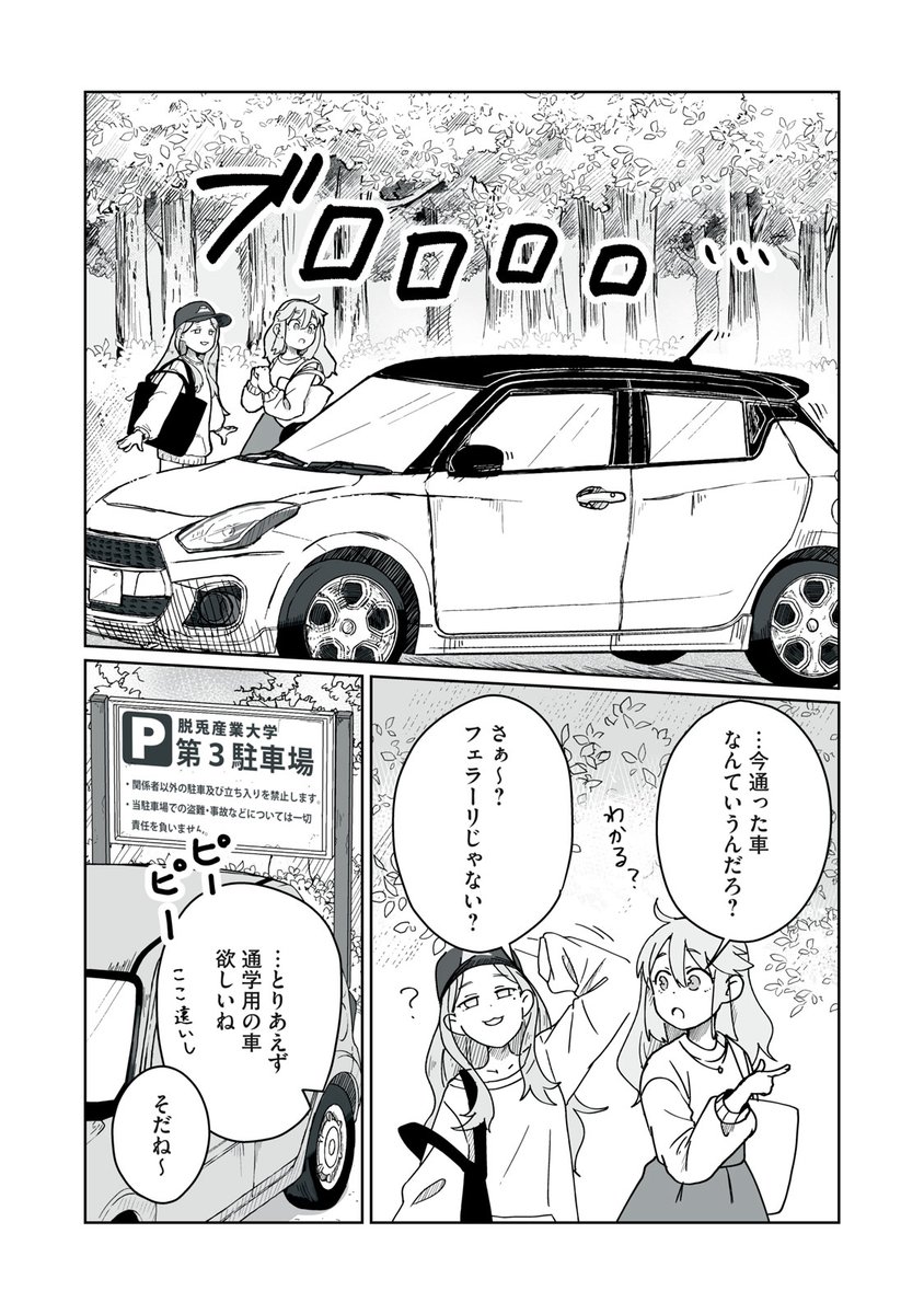 女子大生になったんだから、オープンカー…乗るよね? (2/9) 