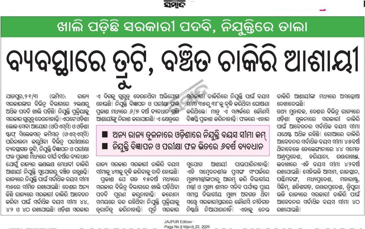 Dipu1682167's tweet photo. #IncreaseUpperAgeLimitTo43Years 
DEAR CM, KINDLY TAKE A LANDMARK DECISION &amp; SAVE FUTURE OF ALL UR CANDIDATES OF ODISHA
@CMO_Odisha 
@dept_ga 
@KVSinghDeo1 
@PravatiPOdisha 
@suryabanshibjp 
@MahalingMukesh 
@SecyChief 
@MohanMOdisha 
@sureshpujariofc 
@PrithivirajBJP https://t.co/bVqcOe2pJM