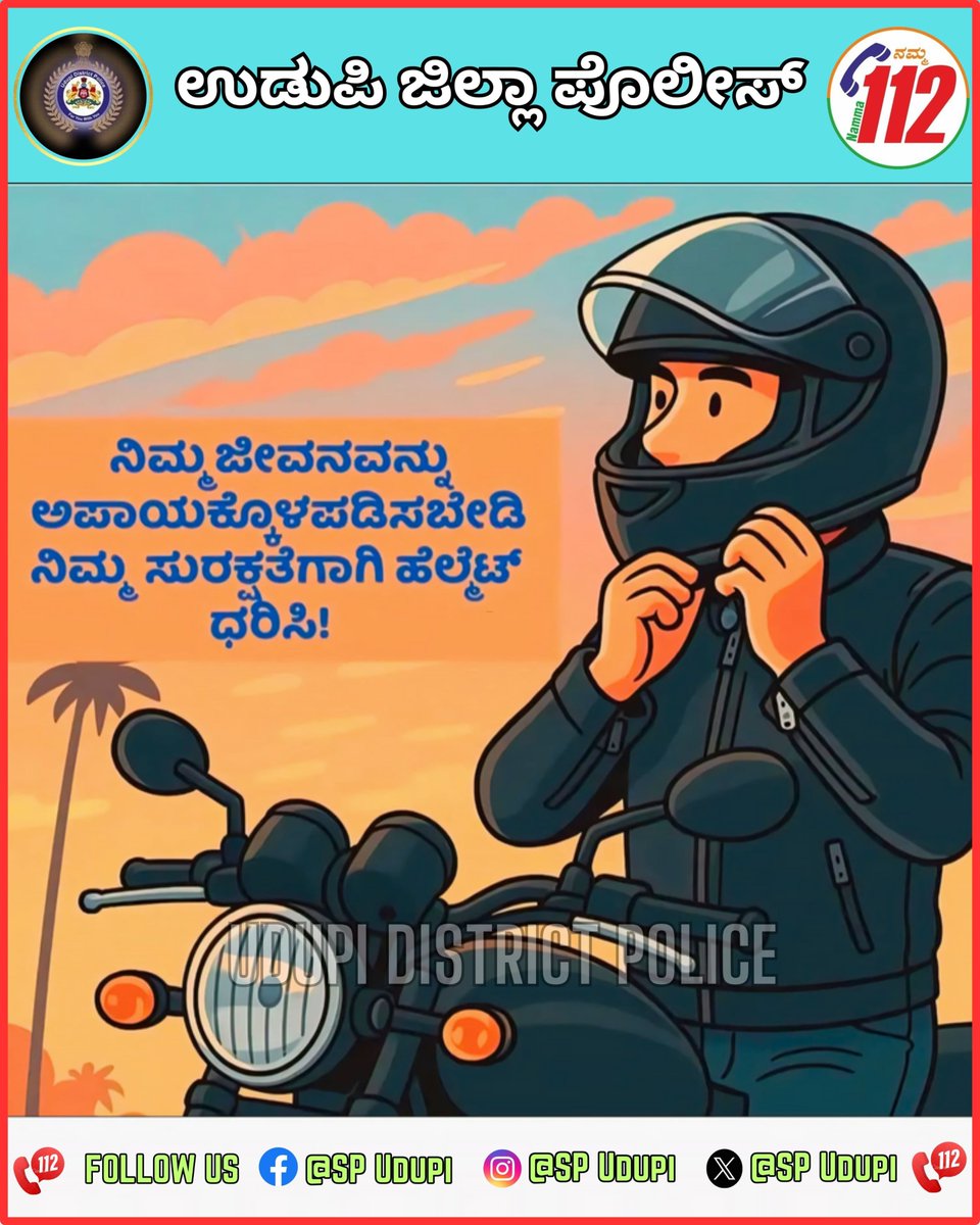 SP Udupi (@policeudupi) on Twitter photo #udupidistrictpolice #TrafficAwareness #wearhelmet #StaySafeOnline <a href="/DgpKarnataka/">DGP KARNATAKA</a> <a href="/Rangepol_WR/">Western Range of Karnataka State Police, Mangaluru</a> <a href="/KarnatakaCops/">ಕರ್ನಾಟಕ ರಾಜ್ಯ ಪೊಲೀಸ್ Karnataka State Police</a> #udupidistrictpolice #TrafficAwareness #wearhelmet #StaySafeOnline <a href="/DgpKarnataka/">DGP KARNATAKA</a> <a href="/Rangepol_WR/">Western Range of Karnataka State Police, Mangaluru</a> <a href="/KarnatakaCops/">ಕರ್ನಾಟಕ ರಾಜ್ಯ ಪೊಲೀಸ್ Karnataka State Police</a>