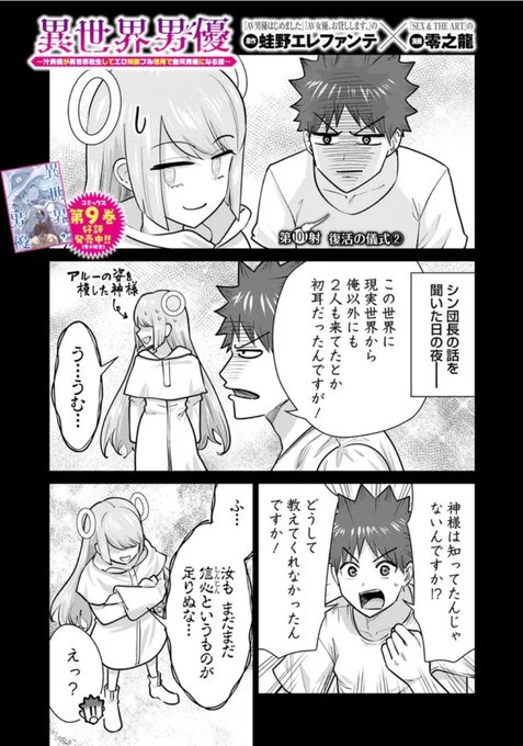 更新されております!
ちんぴょろすぽーん

異世界男優 第101射 復活の儀式(2) / 原作:蛙野エレファンテ/漫画:零之龍 https://t.co/7ysdvLrs3k #ニコニコ漫画 
