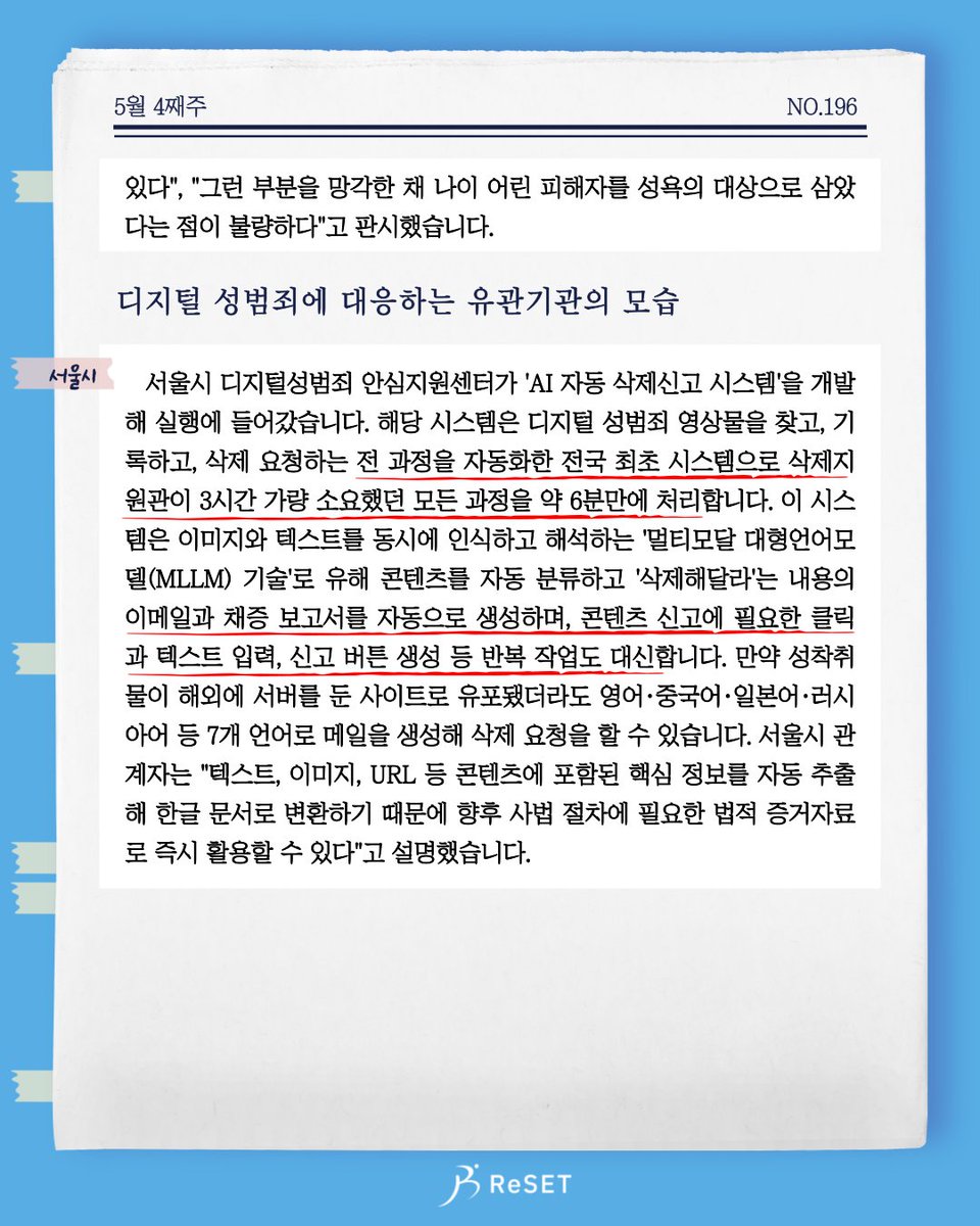 더리더 196주차입니다.

13세 남성과 50대 남성의 공통점이 무엇일까요? 바로 둘 모두 지난주 지하철에서 불법촬영하다 검거되었단 것입니다. 또한 명문 사립고 남고생이 성착취 단체방 운영 등으로 기숙사에서 긴급체포되고, 여성연예인 불법합성물을 대량 제작/유포한 남성 19명이 기소됐습니다.