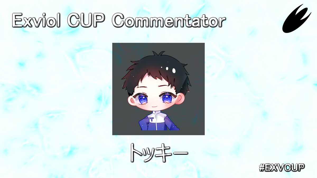 Exviol CUPの実況者として
トッキー様 <a href="/tokki0603/">トッキー【ストリーマー/動画編集者】</a>
が就任しました

当日の配信をお楽しみに！  
#EXVCUP #賞金付き
