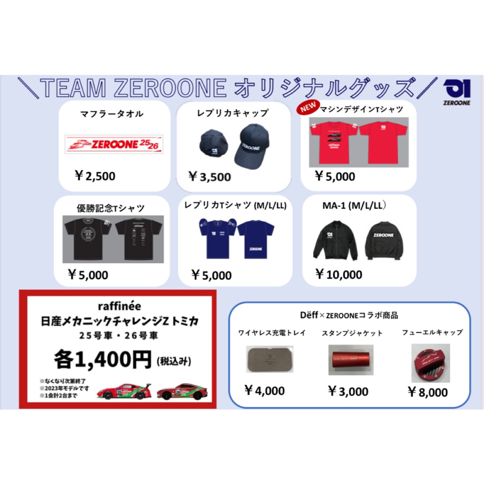 ONE TEAM様
専用2枚セット スーパー耐久レース2025@富士24h ST-Zクラスに参戦する #20