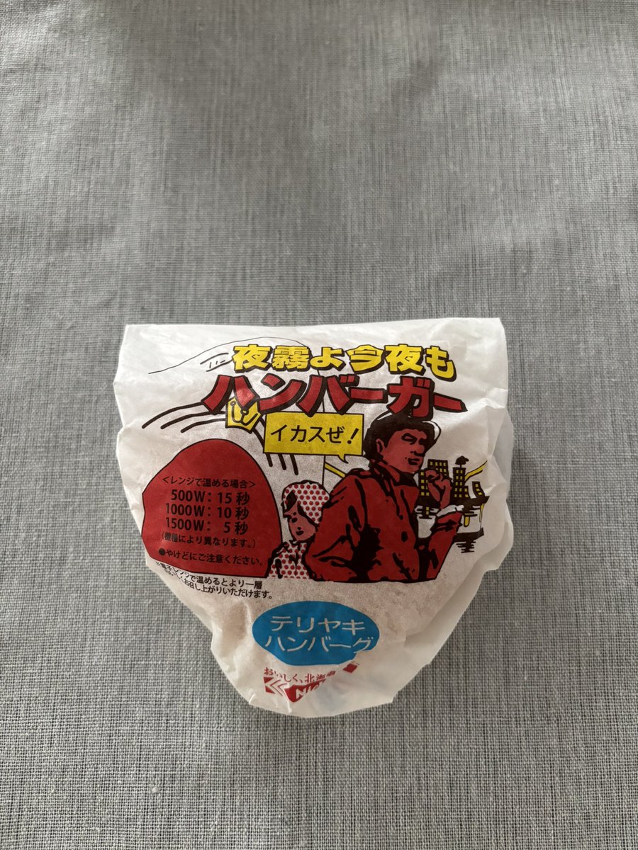 イカスぜ！

#夜霧よ今夜もハンバーガー