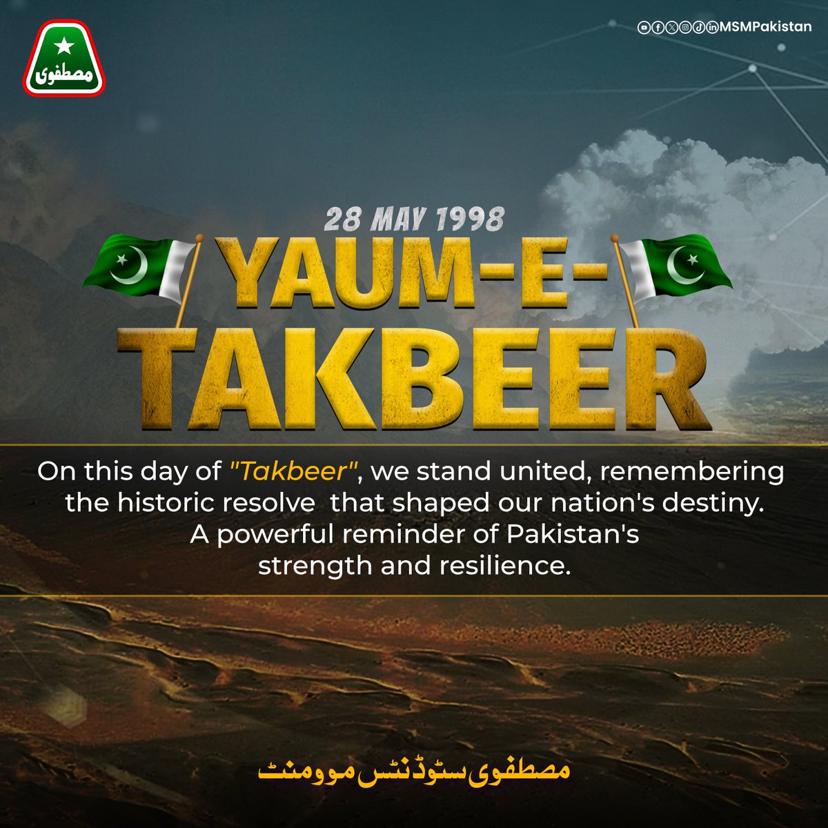Youm-e-Takbeer - 28th May
"Allahu Akbar!" – The historic roar that echoed our strength to the world!
Today, we celebrate not just a test, but a resolve – that Pakistan stands tall, secure, and sovereign!

#Youm_e_Takbeer #28May #PakistanZindabad #MSMPakistan #MSMForStudents