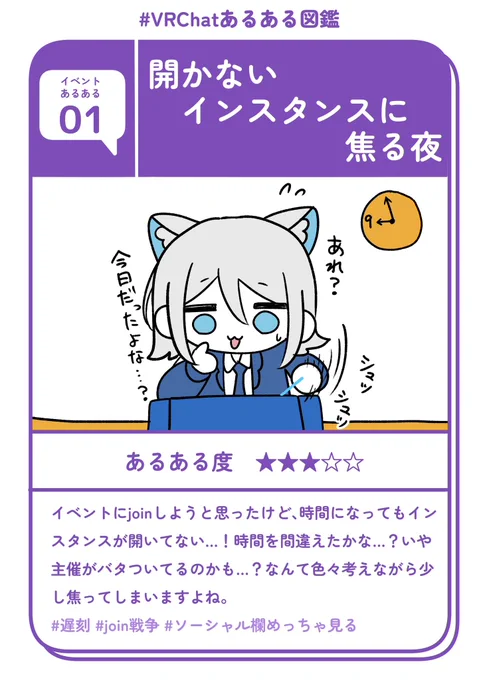 #VRChatあるある図鑑
イベントあるある その1 