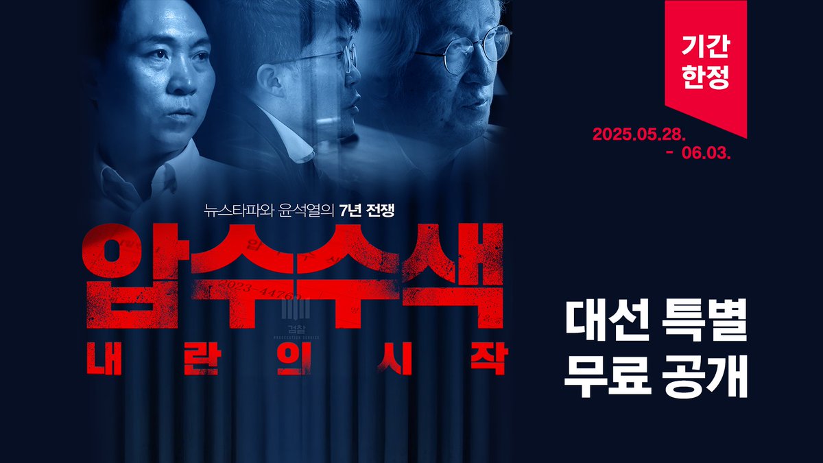 대선 특별 <압수수색: 내란의 시작> 전격 무료 공개

올해 상반기 다큐멘터리 최고 화제작, 뉴스타파필름의 <압수수색: 내란의 시작>을 대선을 앞두고 기간 한정으로 전격 무료 공개합니다. 뉴스타파필름은 22대 대선을 앞두고 유권자의 투표 근육 강화를 위해 <압수수색: 내란의 시작>을 오늘(5월