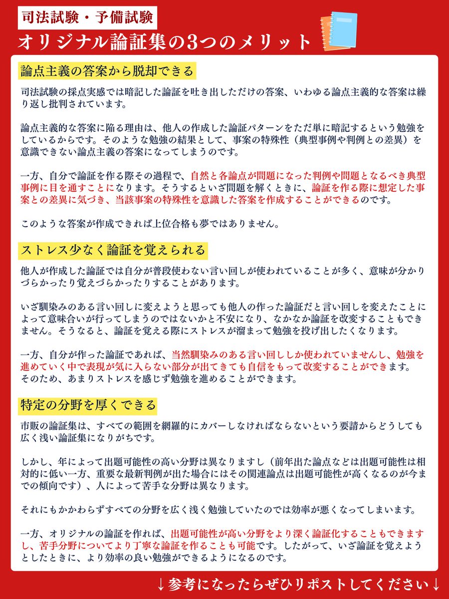【リスタートセール】司法試験 予備試験 社会人合格者作成 合格知識まとめノート 2026年度対策】司法試験 予備試験 社会人合格者作成 合格知識まとめ