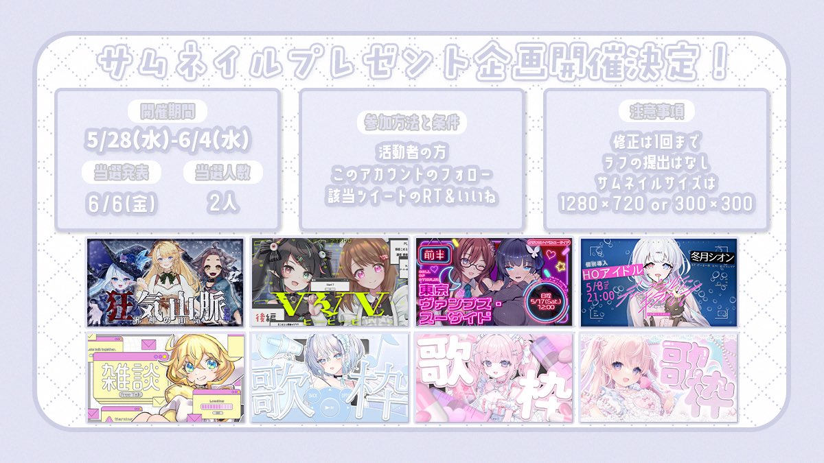 -` ̗ プレゼント企画開催決定 ̖ ´-

フォロワーさんが100人行ったので
プレゼント企画をやろうと思います〜！

応募方法はこちら✏️
・このツイートをRT &amp;いいね
・アカウントのフォロー☑︎

たくさんのご応募お待ちしております🙌
#無償企画 #プレゼント企画 
#サムネイル