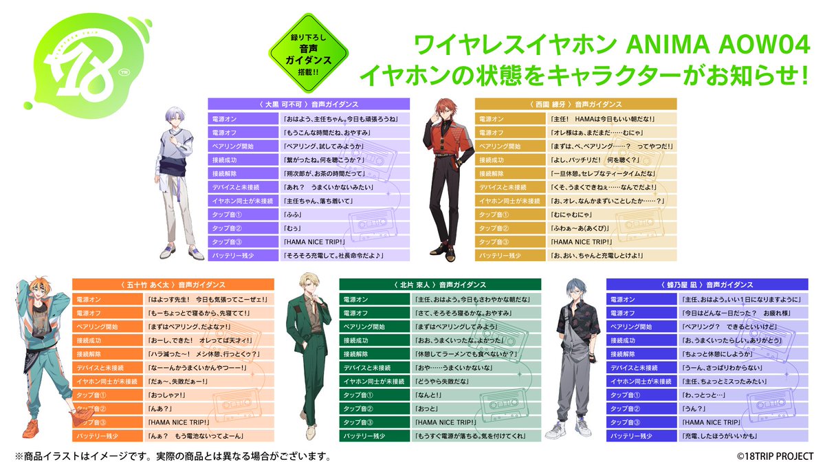 予約受付中 ✓「18TRIP」ボイス入りコラボワイヤレスイヤホン 録り