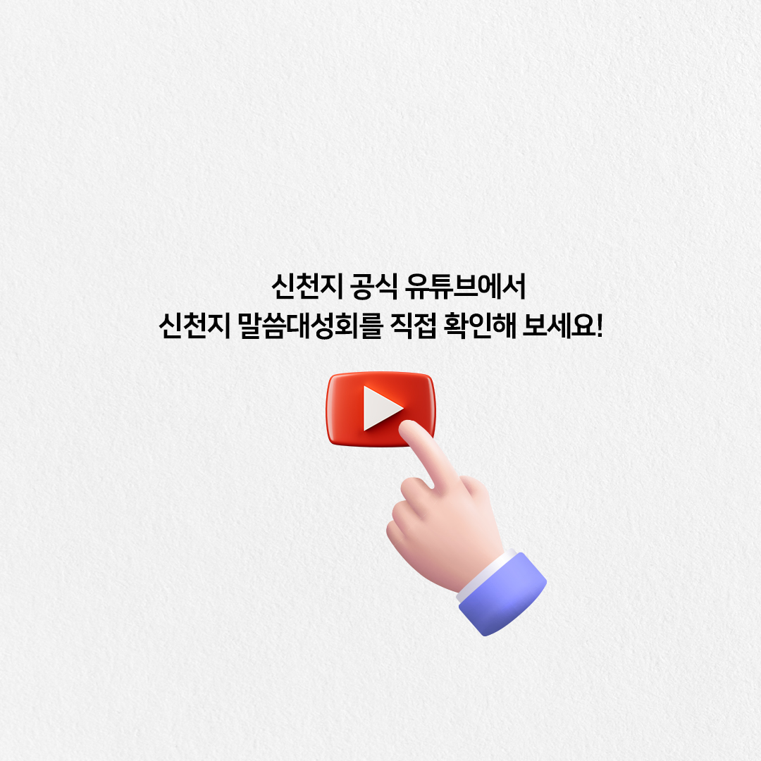 ✅ 카드 뉴스

🏅1억뷰를 돌파한
유 일 무 이
📖'계시 성취 실상 증거'
신천지 말씀 대성회 현장을
📺 지금 유튜브에서 풀영상을 확인해 보세요.
🔗 youtube.com/live/QrePdHe82…

#계시성취실상증거 #신천지말씀대성회 #목회자500명참석 #1억뷰돌파 #요한계시록 #신천지 #이만희 #청평 #성경세미나