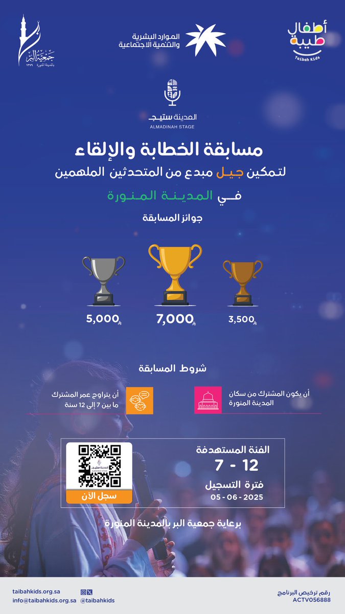taibahkids's tweet photo. استمرار التسجيل في مسابقة #المدينة_ستيج لتمكين جيل مبدع من المتحدثين الملهمين في المدينة المنورة 

سجّل معنا الآن
https://t.co/aZGhUez3Uq https://t.co/kqZhVWDSzU