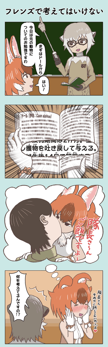 4年前に初めて描いたけもフレ漫画です。
#世界ドールの日