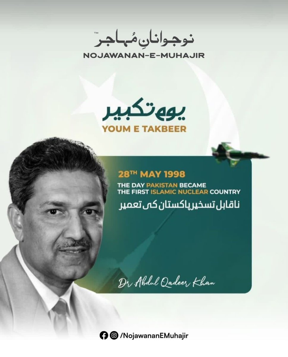اس بار بھارتی جارحیت کے بعد پاکستان کے ہر شہری کو اس تحفے کا احساس ہوا جو عبدالقدیر خان کی صورت اس ملک کو حاصل ہوا ۔۔

آج کے دن ہر اس شخص کا شکریہ جو پاکستان کا دفاع ناقابل تسخیر بنانے کی کوششوں میں شامل رہا۔۔
پاکستان زندہ باد
#YoumeTakbeer 
#یومِ_تکبیر_کا_پیغام_بھارت_کیلئے_سبق