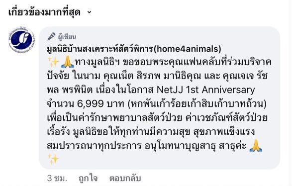 NetJJProject's tweet image. สวัสดีค่า วันนี้พี่คาปิมาแจ้งข่าวเรื่องบริจาคนะคะ พี่คาปิโอนเงินบริจาคให้กับมูลนิธิบ้านสงเคราะห์สัตว์พิการเรียบร้อยแล้วน้า 

ยอดบริจาคทั้งหมด 6,999.- บาทค่ะ ✨

ทางพี่ๆคาปิทุกคน ขอขอบคุณทุกๆยอดเงินบริจาคมากๆเลยนะคะ…