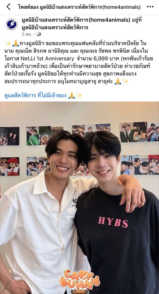 NetJJProject's tweet image. สวัสดีค่า วันนี้พี่คาปิมาแจ้งข่าวเรื่องบริจาคนะคะ พี่คาปิโอนเงินบริจาคให้กับมูลนิธิบ้านสงเคราะห์สัตว์พิการเรียบร้อยแล้วน้า 

ยอดบริจาคทั้งหมด 6,999.- บาทค่ะ ✨

ทางพี่ๆคาปิทุกคน ขอขอบคุณทุกๆยอดเงินบริจาคมากๆเลยนะคะ…