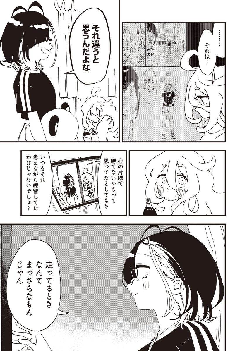 ▶︎▶︎▶︎陸上にかける女達の 再生の物語◀︎◀︎◀︎ たけうち