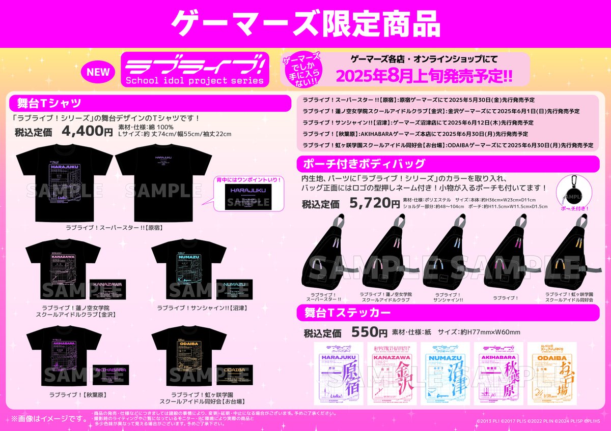 👕新商品のお知らせ🎒／ 新商品発売のお知らせゲマ！ メンバーの「応援