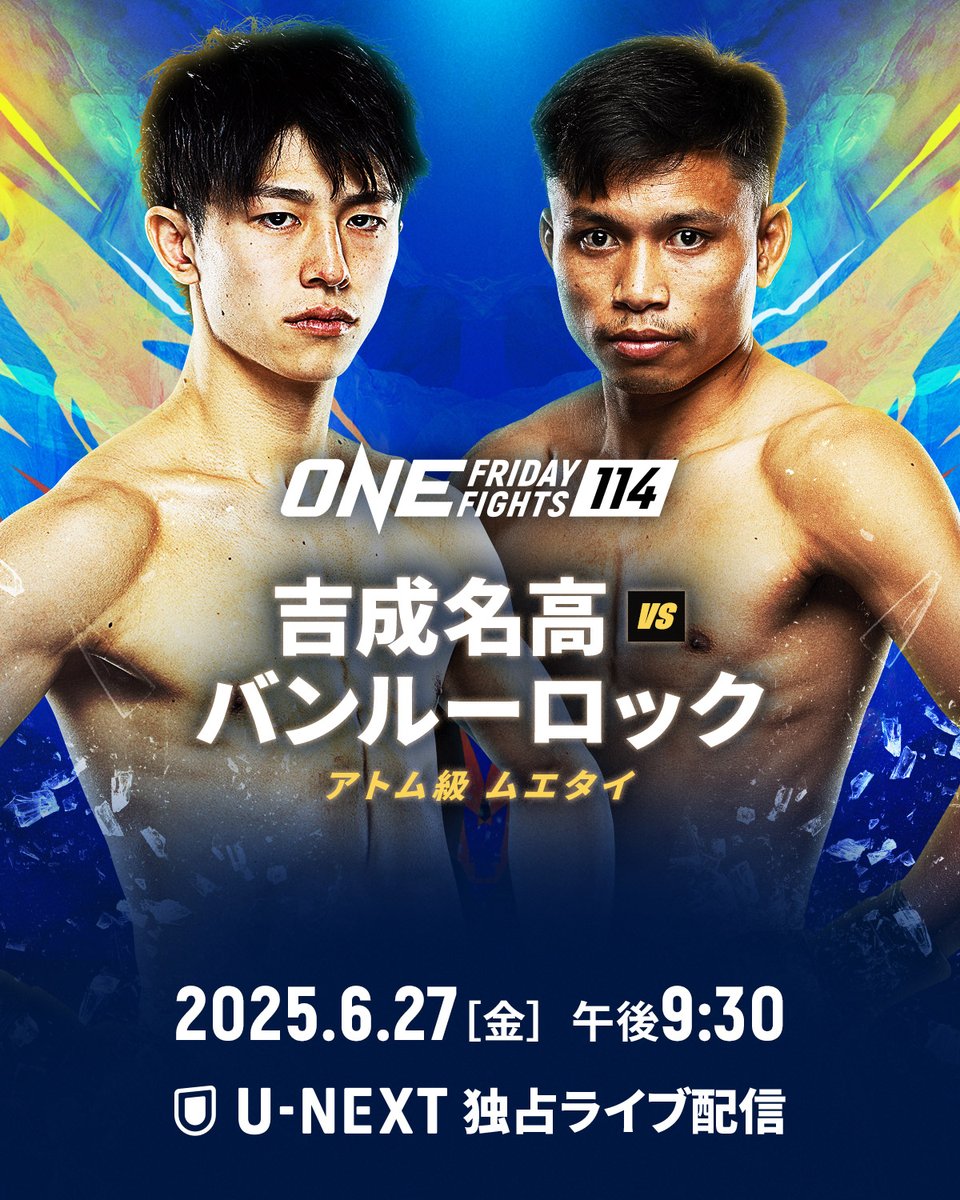 ◥◣🎌 吉成名高がONE2戦目 🎌◢◤ “ムエタイ界の至宝”吉成名高🇯🇵が