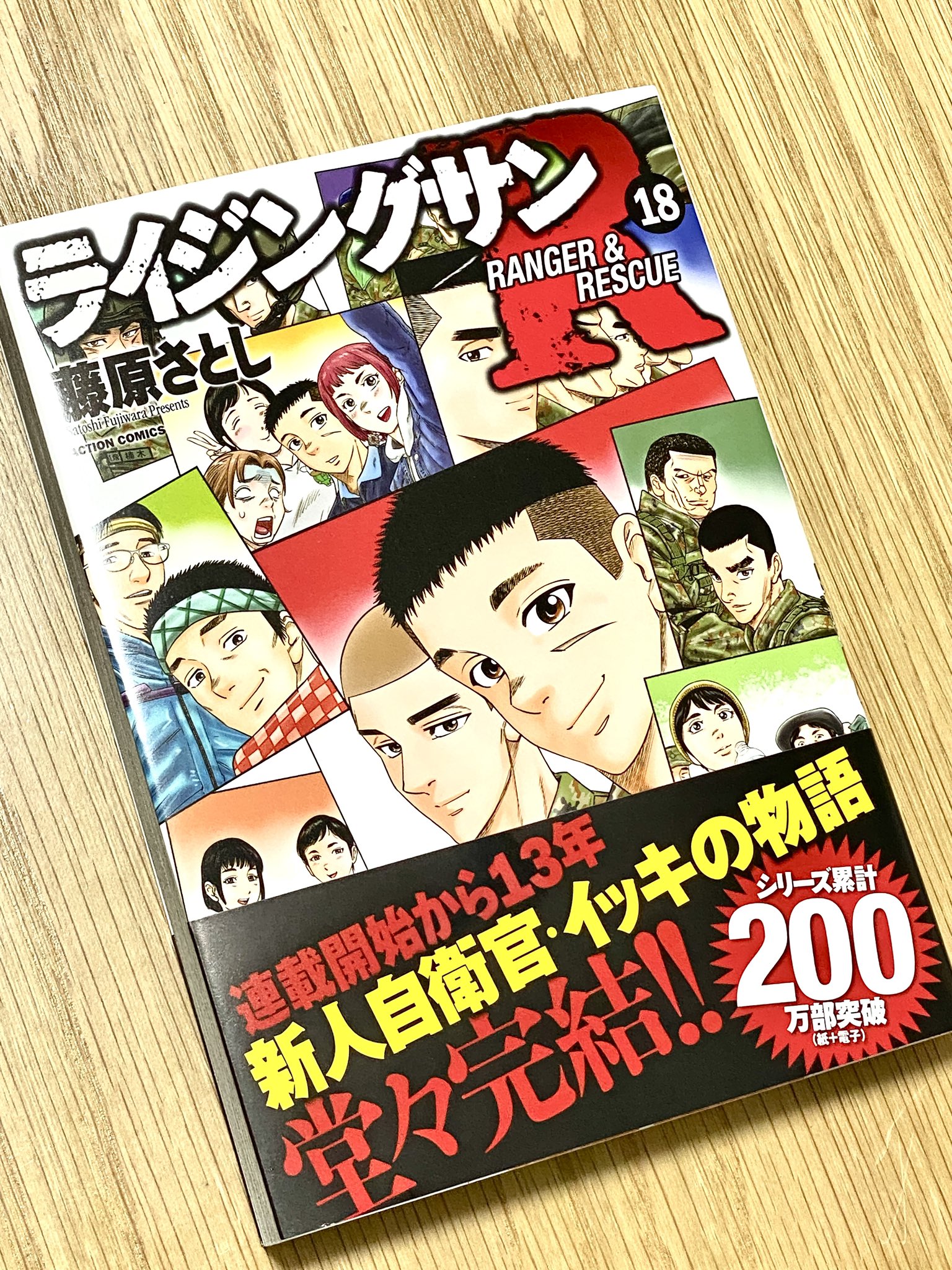 【漫画喫茶落ち】全巻 ライジングサンR 全18巻セット　藤原さとし ライジングサン全15巻、ライジングサンR全18巻、全33冊セット