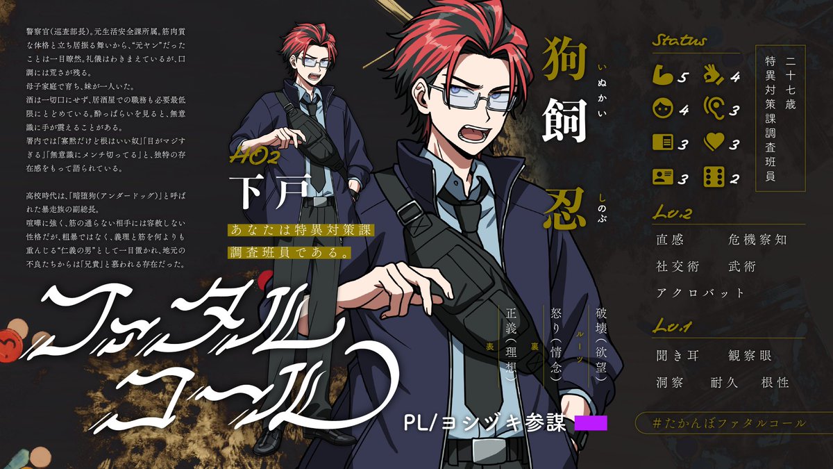 【キャラクター紹介】
明後日5月30日(金)20時から配信が行われる『ファタルコール』にて登場するキャラクターの紹介になります。
🔻待機所
https://t.co/CL18zj5pmu
#たかんぼファタルコール