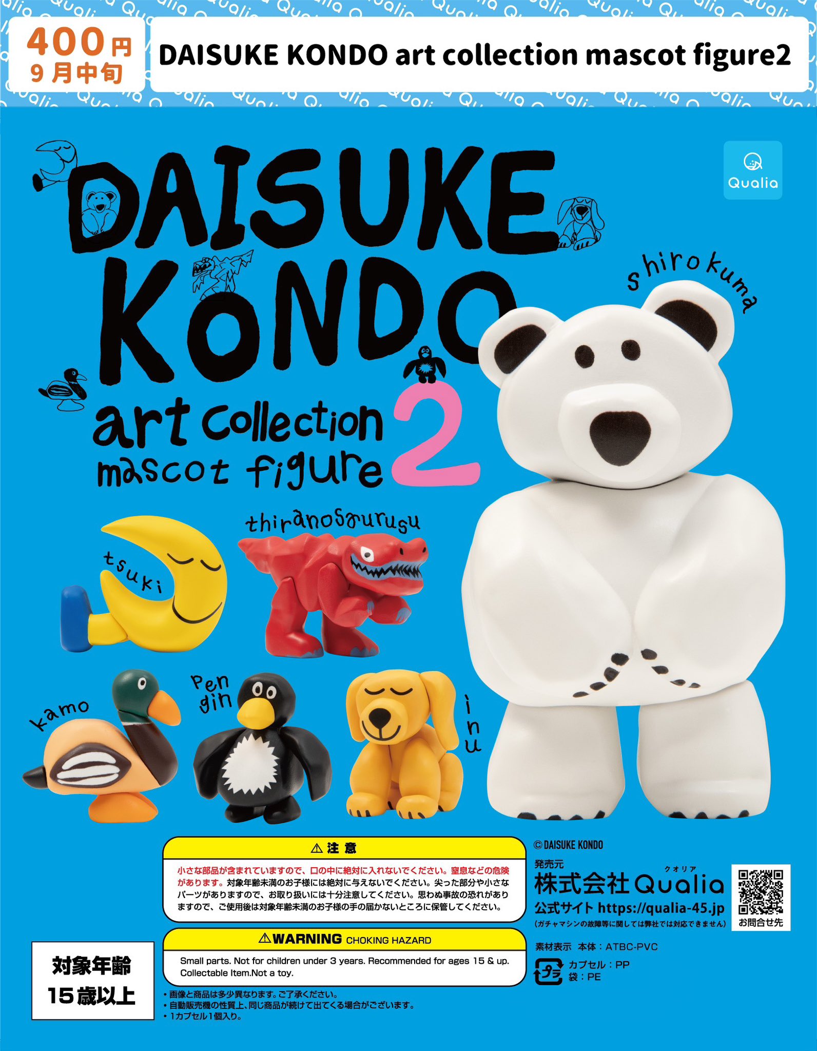 DAISUKE KONDO art collection ガチャ DAISUKE KONDO art collection mascot figure | Qualia