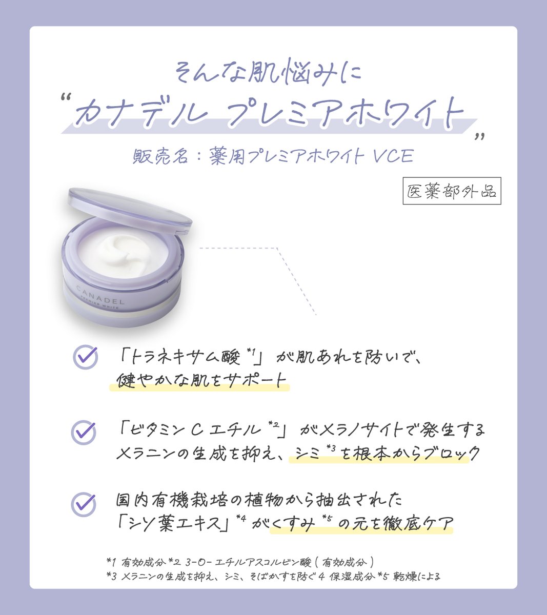 高機能エイジングケア・オールインワンCANADEL(カナデル) tweet media