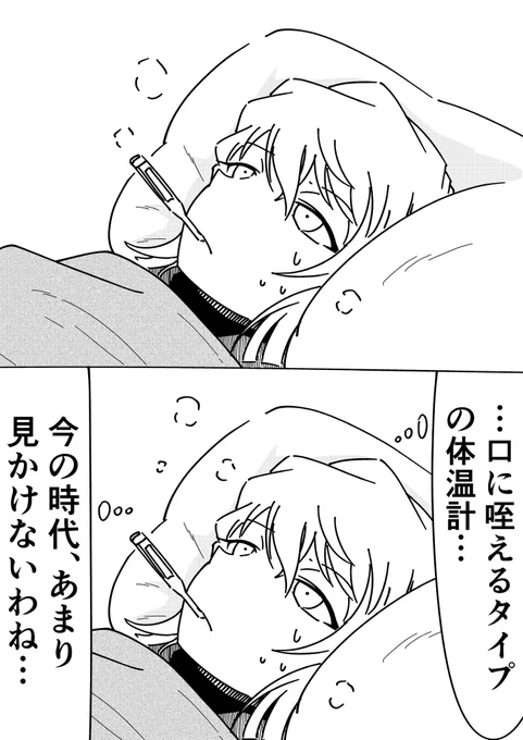 コナン「おい、また熱上がったんじゃねーか?」
灰原哀「…」
#名探偵コナン 