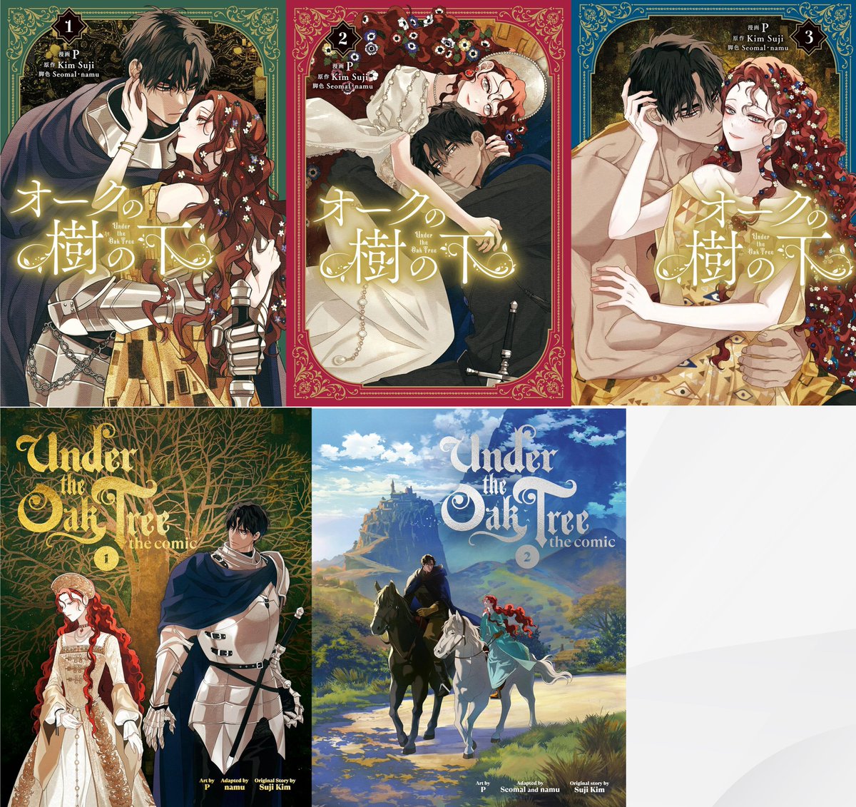 ❤️オークの樹の下 シーズン表紙 💚日本語版コミック1～3巻表紙
