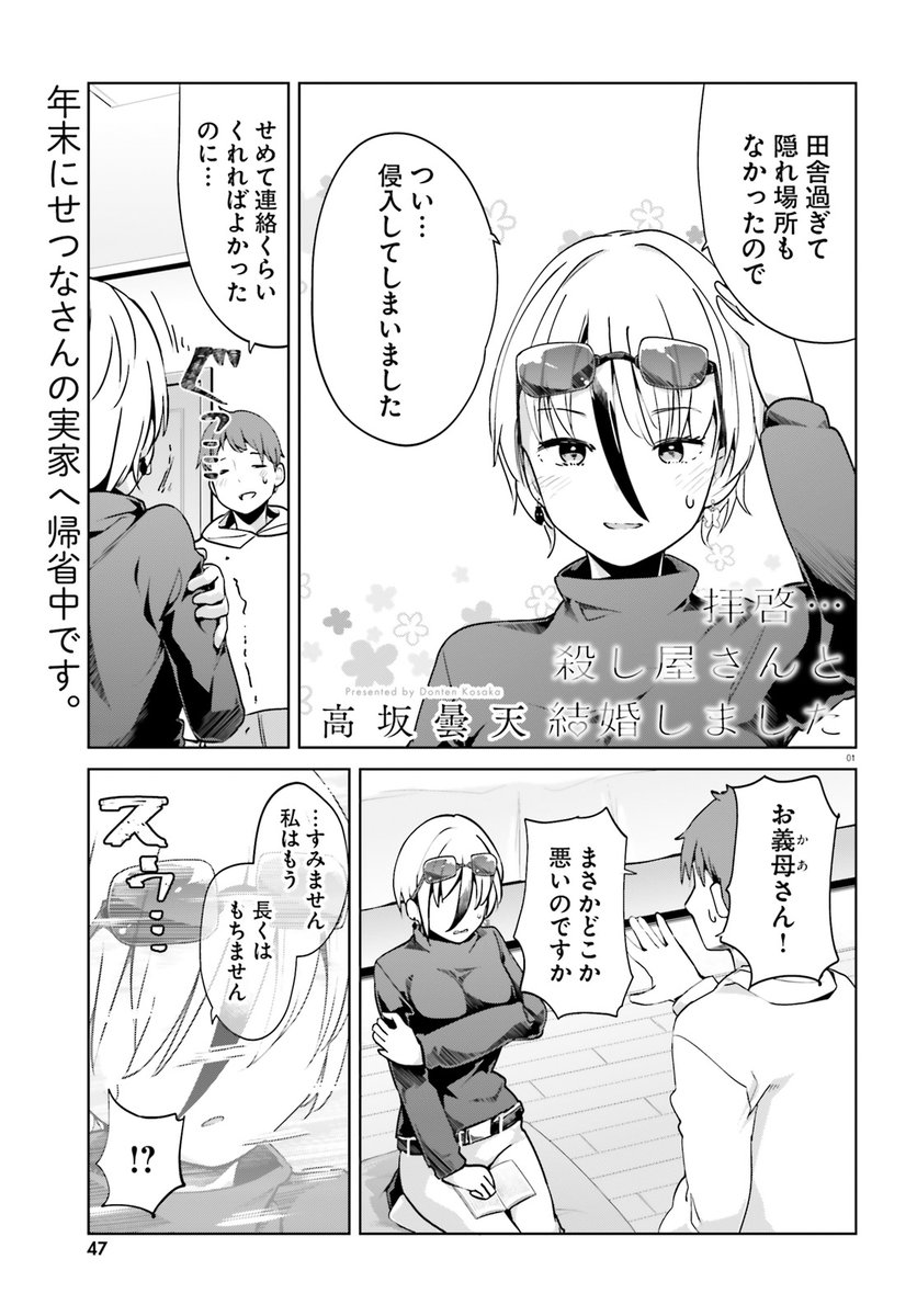 拝啓…殺し屋さんと結婚しました…最新65話がコミックキューン7月号に掲載いただいてます…!いつもながら神出鬼没な御母さんがやってきました編 