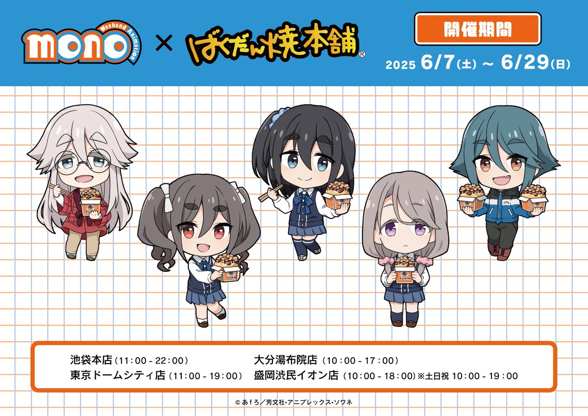 新品★会社と私生活 【阪久明】ばくだん焼本舗★特典★コースター 新品☆会社と私生活 【甘田奏太朗＆阪久明】ばくだん焼本舗☆特典