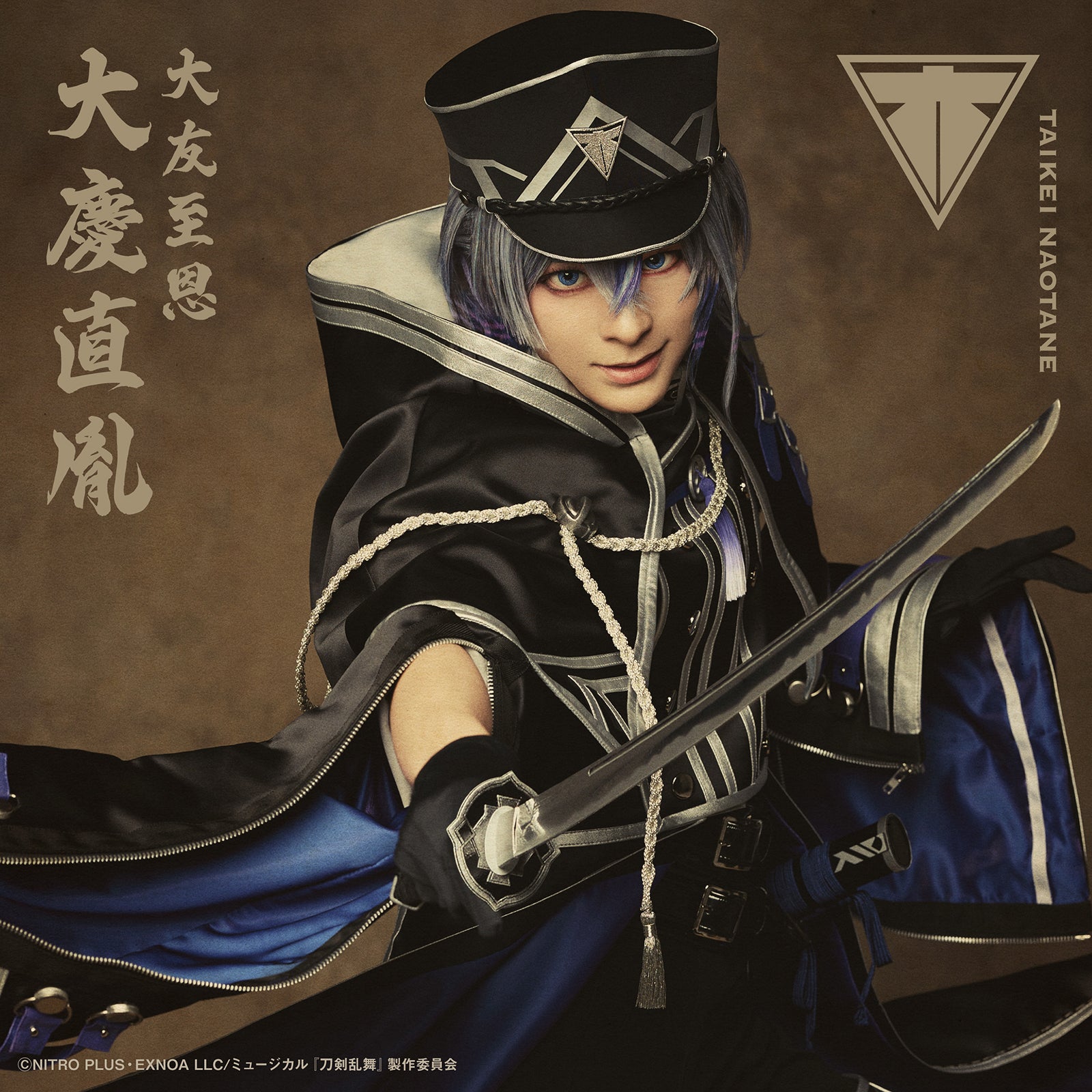 ミュージカル刀剣乱舞 刀ミュ 大慶直胤 ランダムフィルム
